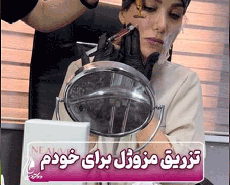 تزریق مزوژل | دکتر سارینا دیباوری | کلینیک دکتر دیبا | پزشک پوست، مو و زیبایی شهر قدس