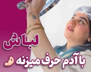 تزریق فیلر لب | دکتر سارینا دیبا